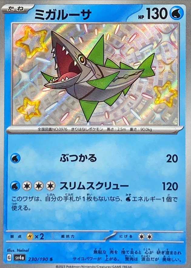 Pokemon Veluza S 230/190 sv4a Shiny Treasure Ex