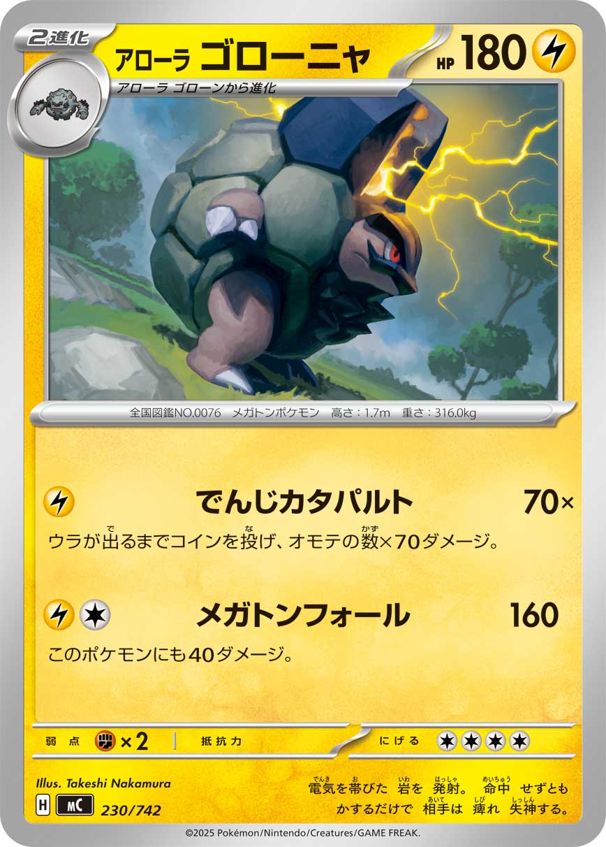 Alolan Golem  230/742 MC
