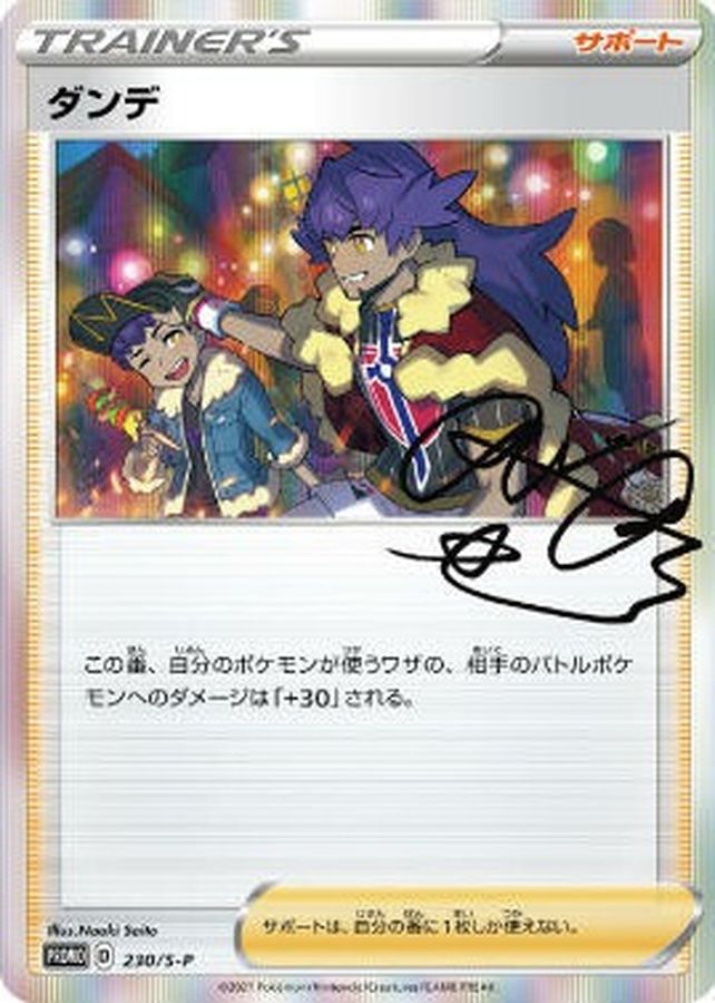 Pokemon Leon - 230/S-P promo Promo