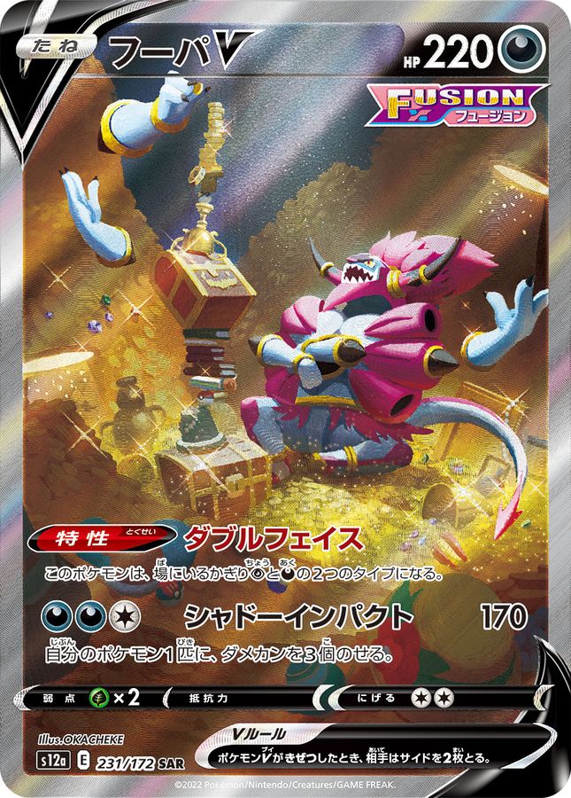Pokemon Hoopa V SAR 231/172 s12a Vstar Universe