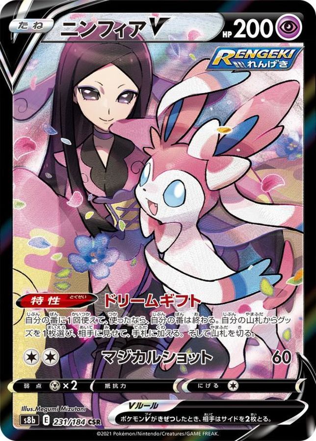 Pokemon Sylveon V CSR 231/184 s8b Vmax Climax