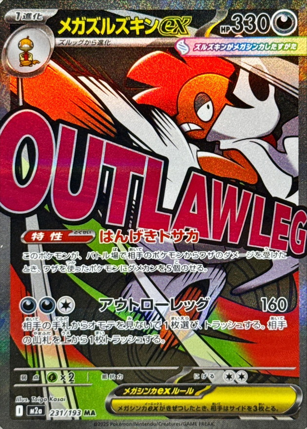 Pokemon Mega Scrafty ex MA 231/193 m2a Mega Dream Ex