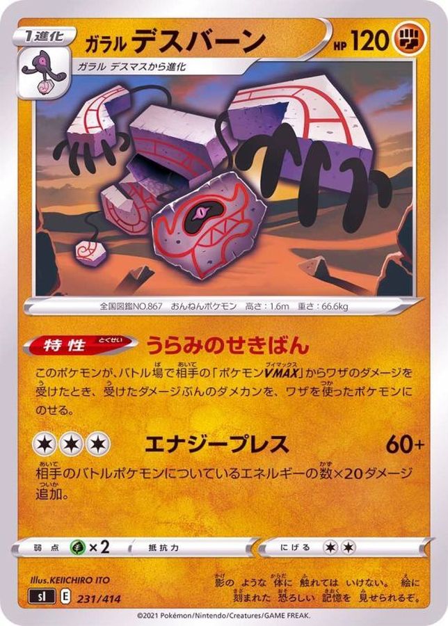 Galarian Runerigus  231/414 SI