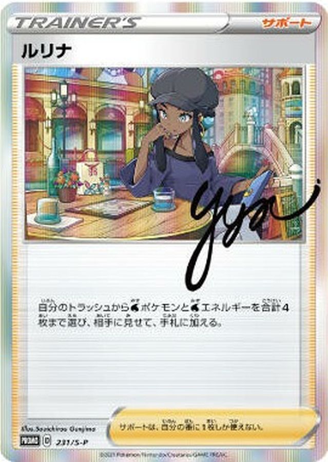 Pokemon Nessa - 231/S-P promo Promo