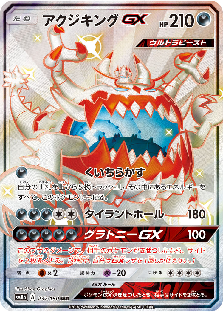 Pokemon Guzzlord GX SSR 232/150 sm8b Gx Ultra Shiny