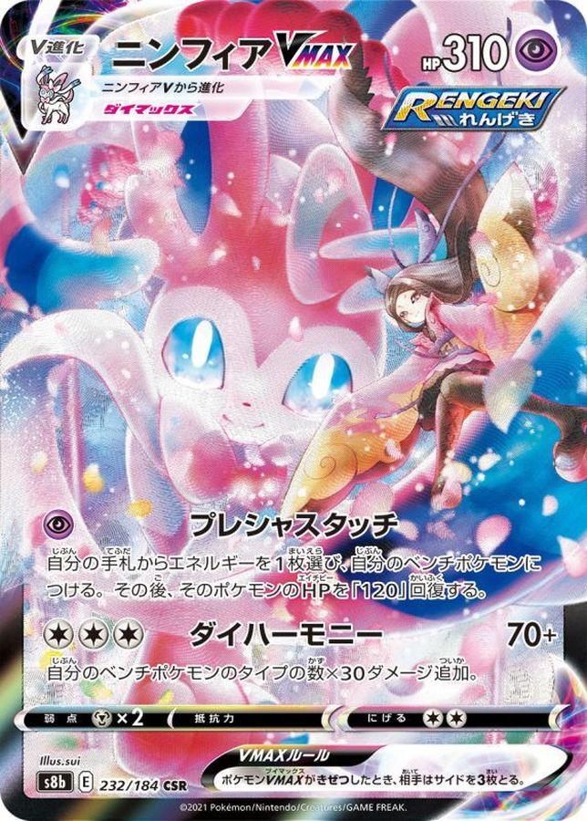 Sylveon VMAX CSR 232/184 S8B