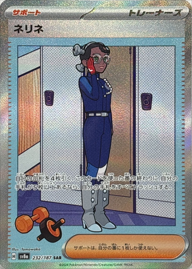 Pokemon Amarys SAR 232/187 sv8a Terastral Festival Ex