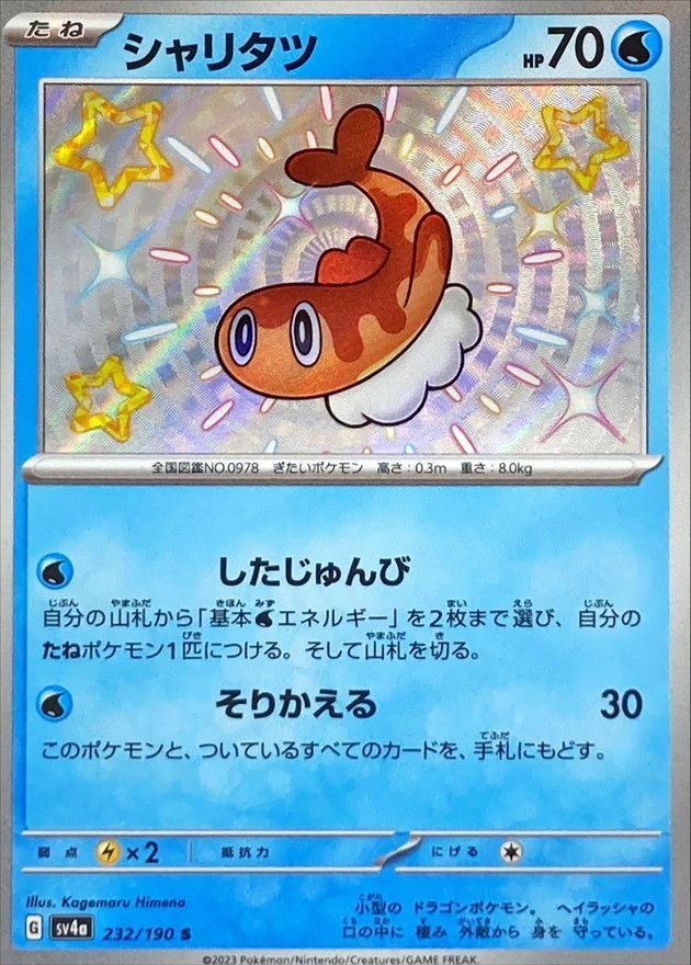 Pokemon Tatsugiri S 232/190 sv4a Shiny Treasure Ex
