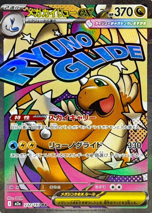 Pokemon Mega Dragonite ex MA 232/193 m2a Mega Dream Ex