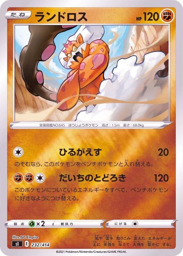 Landorus  232/414 SI