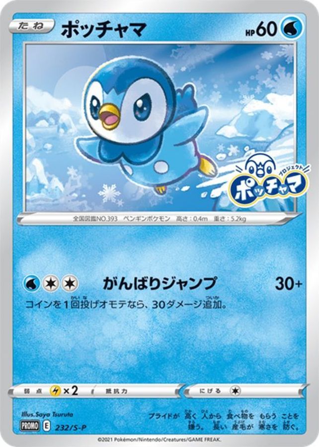 Piplup P 232/S-P PROMO