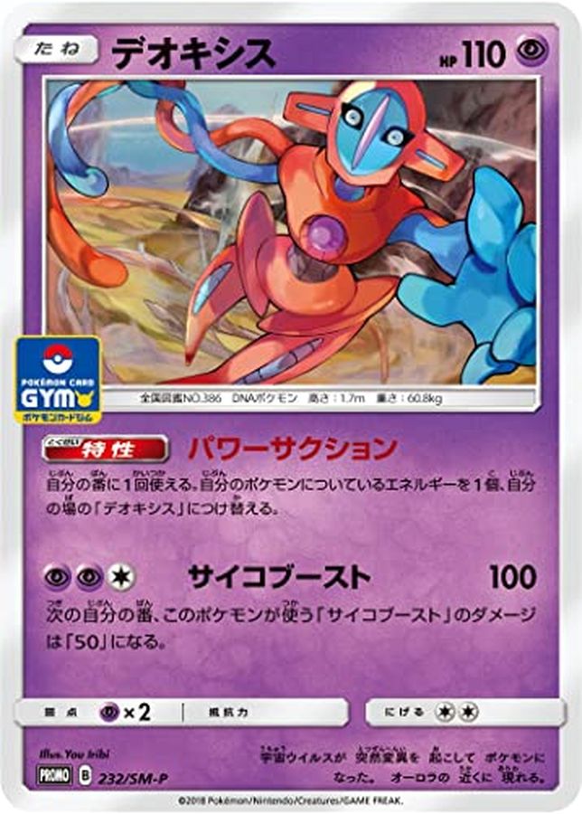 Deoxys P 232/SM-P PROMO