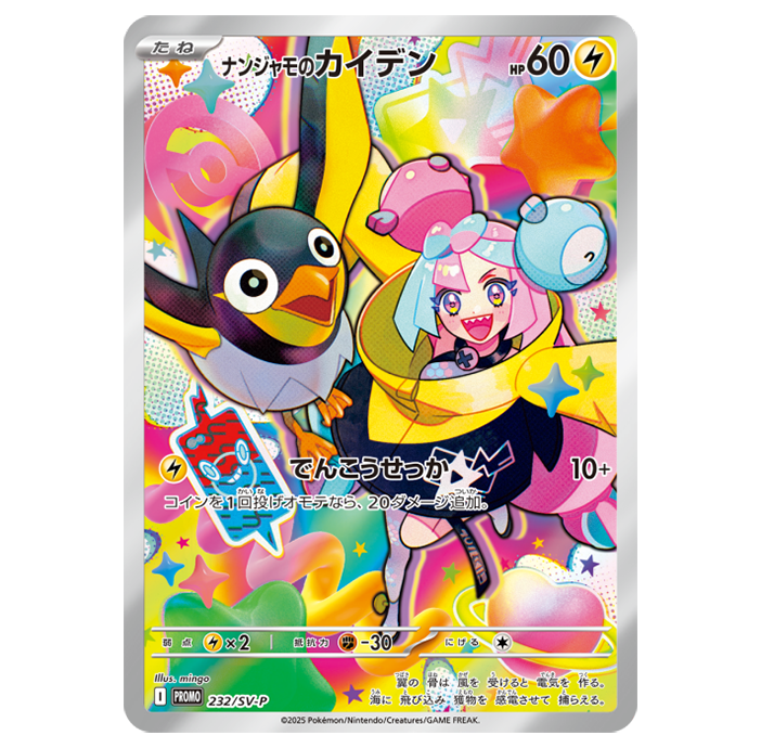 Pokemon Card Lono's Wattrel P 232/SV-P promo Promo Japanese
