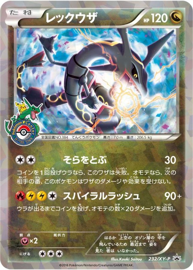 Rayquaza P 232/XY-P PROMO
