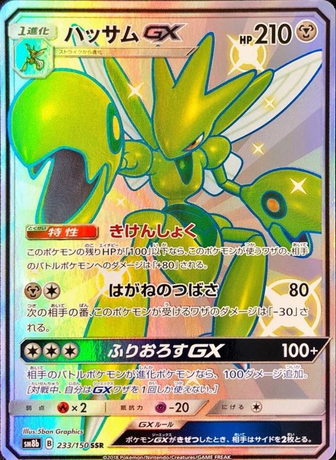Pokemon Scizor GX SSR 233/150 sm8b Gx Ultra Shiny