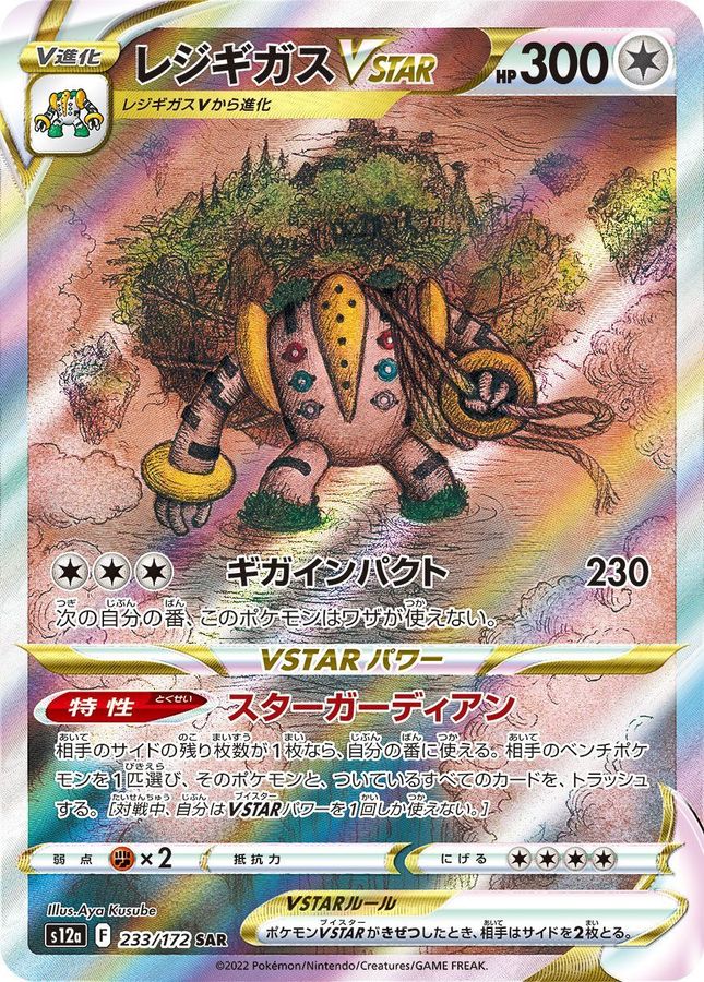 Pokemon Regigigas VSTAR SAR 233/172 s12a Vstar Universe