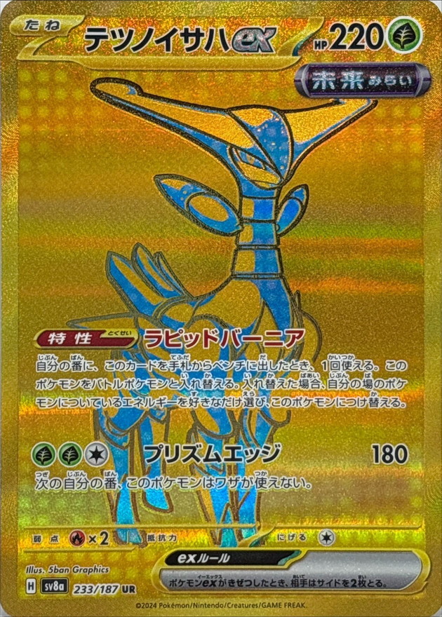 Pokemon Iron Leaves ex UR 233/187 sv8a Terastral Festival Ex