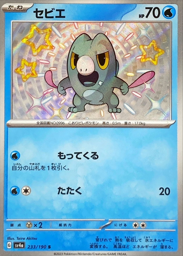 Pokemon Frigibax S 233/190 sv4a Shiny Treasure Ex
