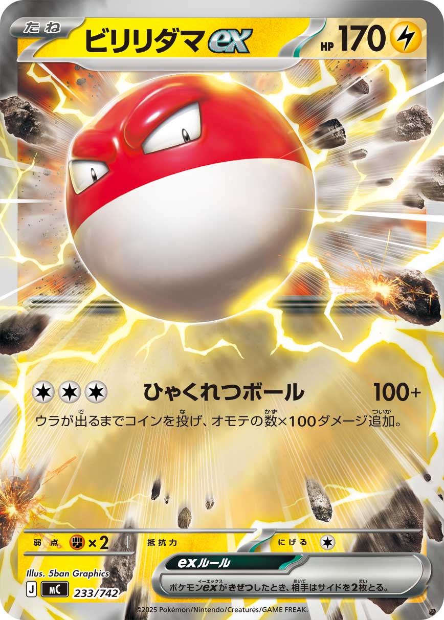 Voltorb ex  233/742 MC