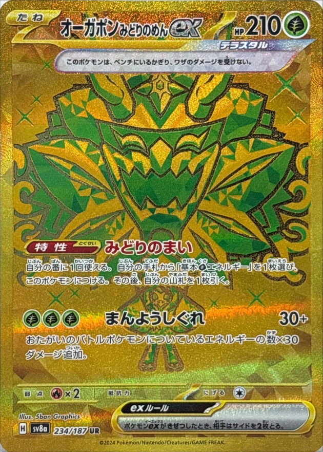 Pokemon Teal Mask Ogerpon ex UR 234/187 sv8a Terastral Festival Ex