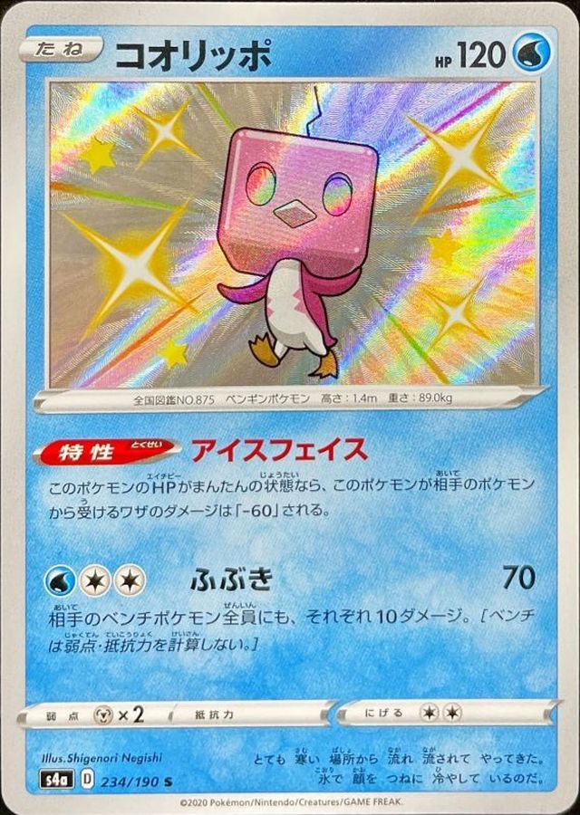 Pokemon Eiscue S 234/190 s4a Shiny Star V