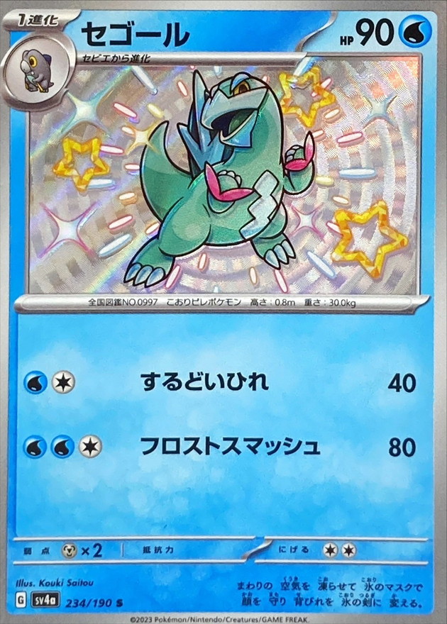 Pokemon Arctibax S 234/190 sv4a Shiny Treasure Ex