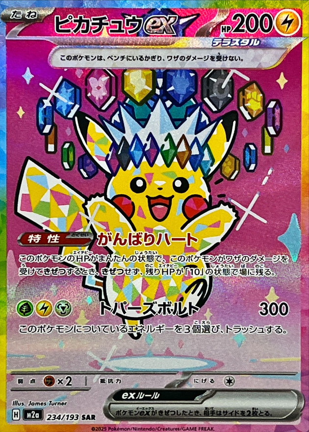 Pokemon Pikachu ex SAR 234/193 m2a Mega Dream Ex
