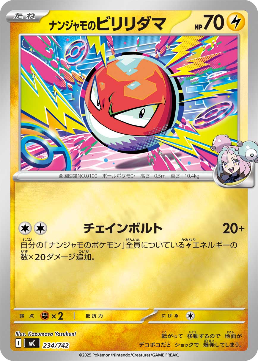 Iono's Voltorb  234/742 MC