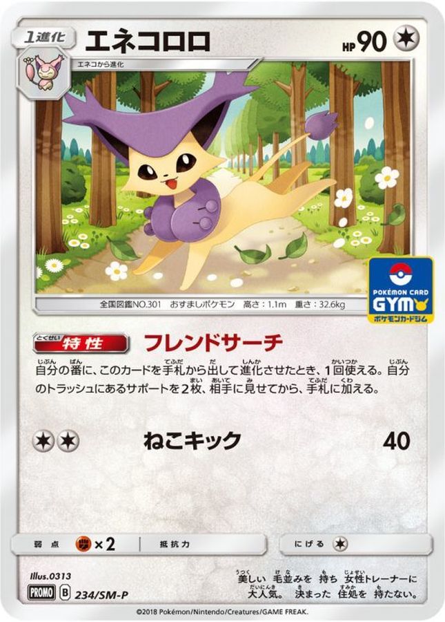 Pokemon Delcatty P 234/SM-P promo Promo