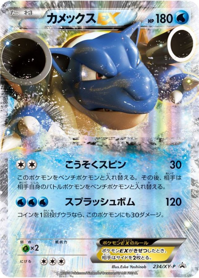 Blastoise EX P 234/XY-P PROMO