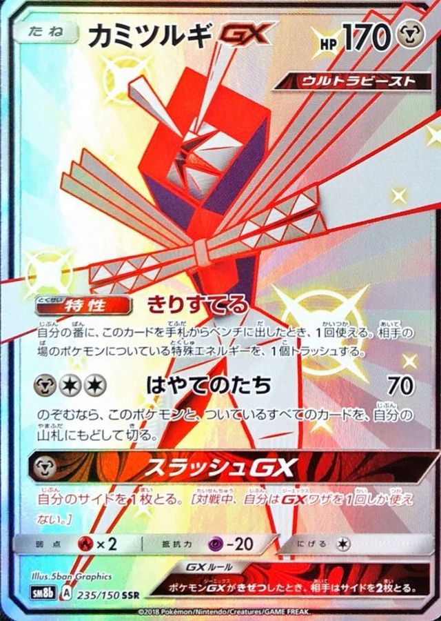 Pokemon Kartana GX SSR 235/150 sm8b Gx Ultra Shiny