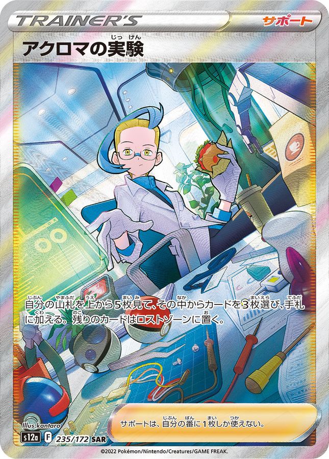 Pokemon Colress's Experiment SAR 235/172 s12a Vstar Universe