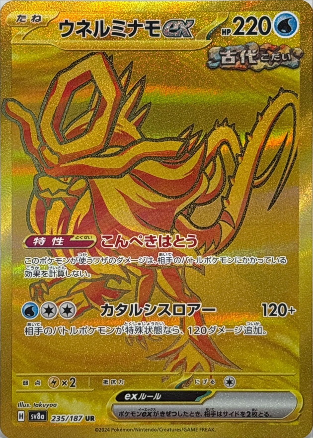 Pokemon Walking Wake ex UR 235/187 sv8a Terastral Festival Ex
