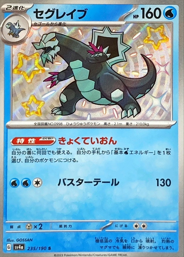 Pokemon Baxcalibur S 235/190 sv4a Shiny Treasure Ex