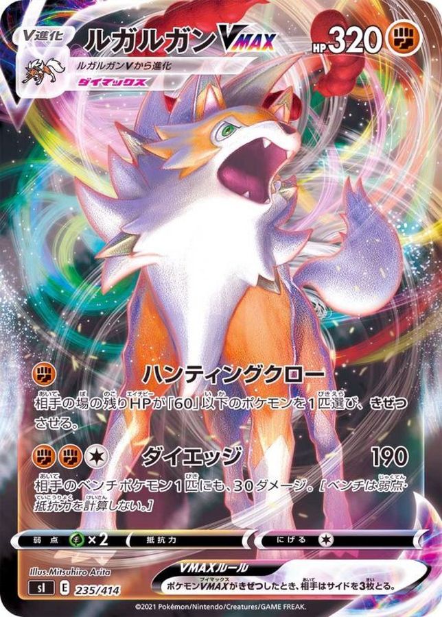 Pokemon Lycanroc VMAX - 235/414 si Start Deck 100 [REVERSE HOLO]
