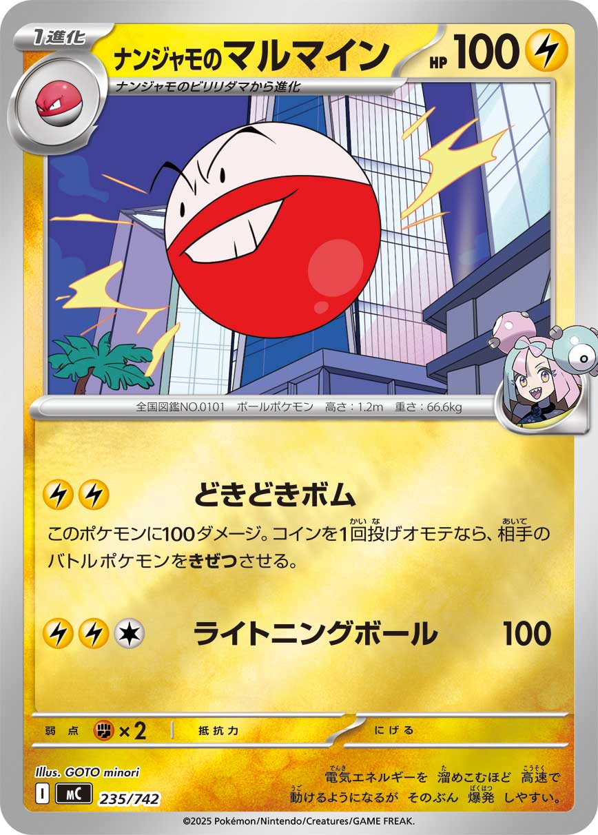 Iono's Electrode  235/742 MC