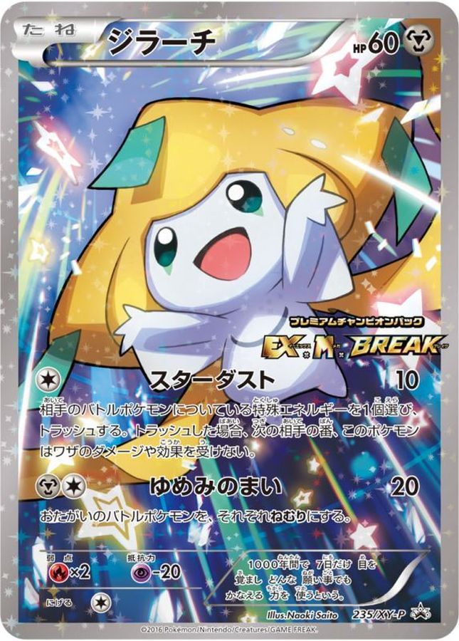 Jirachi P 235/XY-P PROMO