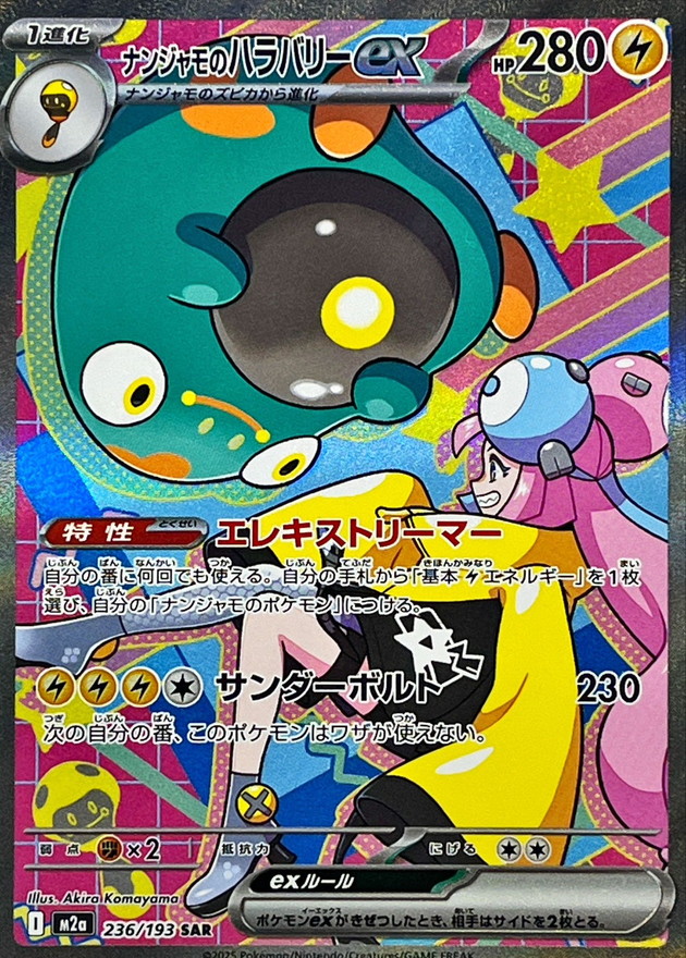 Pokemon Lono's Bellibolt ex SAR 236/193 m2a Mega Dream Ex