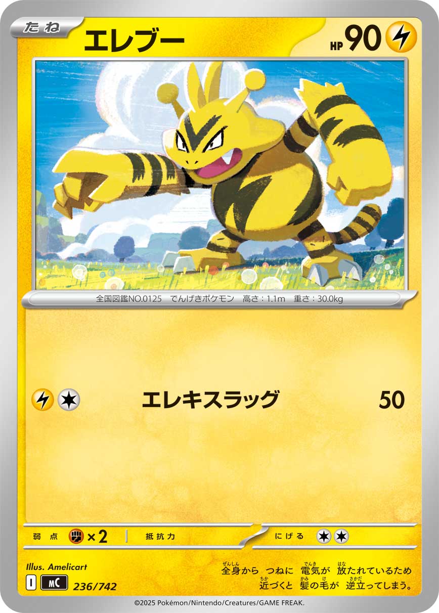 Electabuzz  236/742 MC