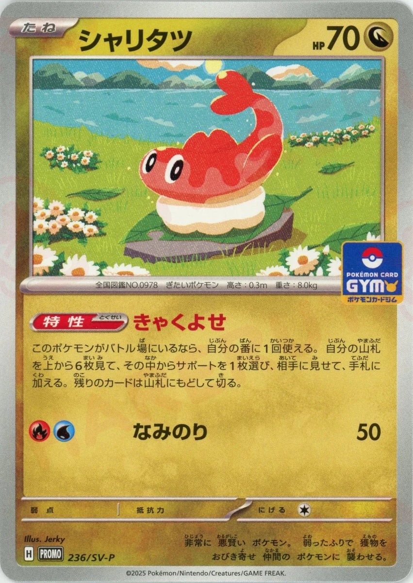 Tatsugiri P 236/SV-P PROMO
