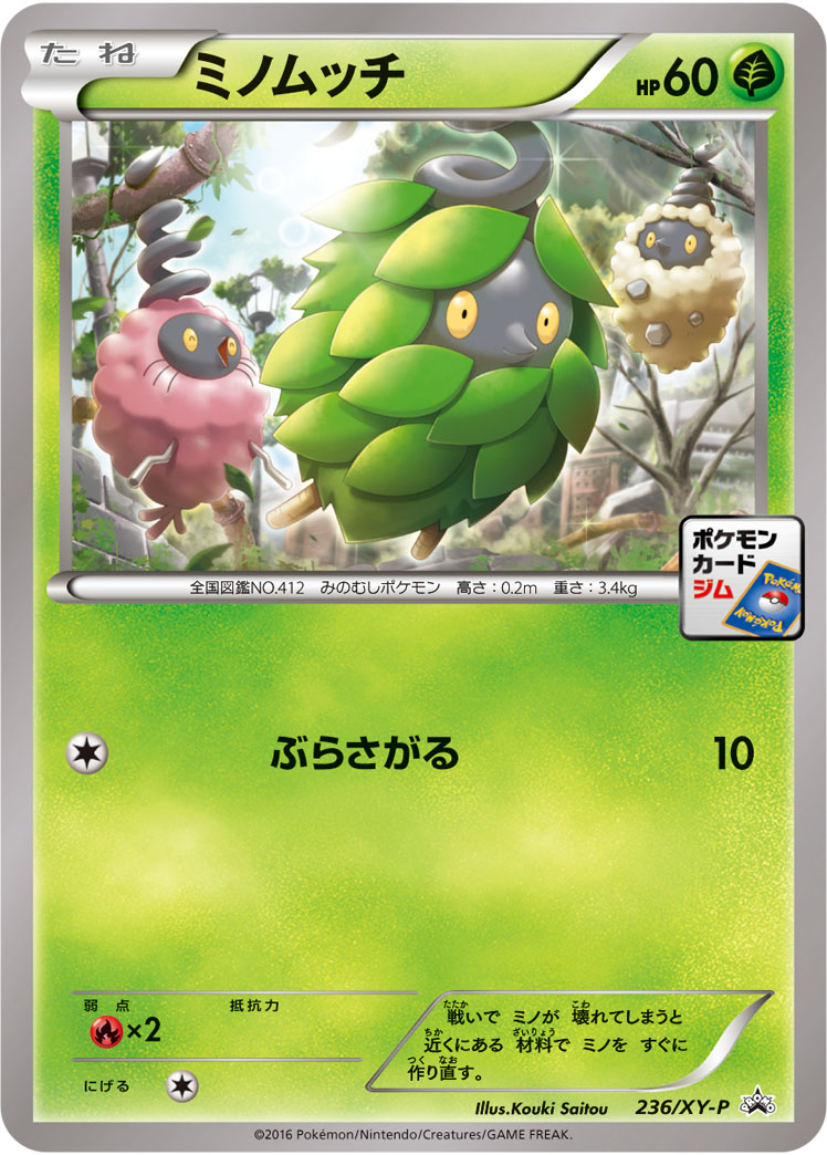 Burmy P 236/XY-P PROMO