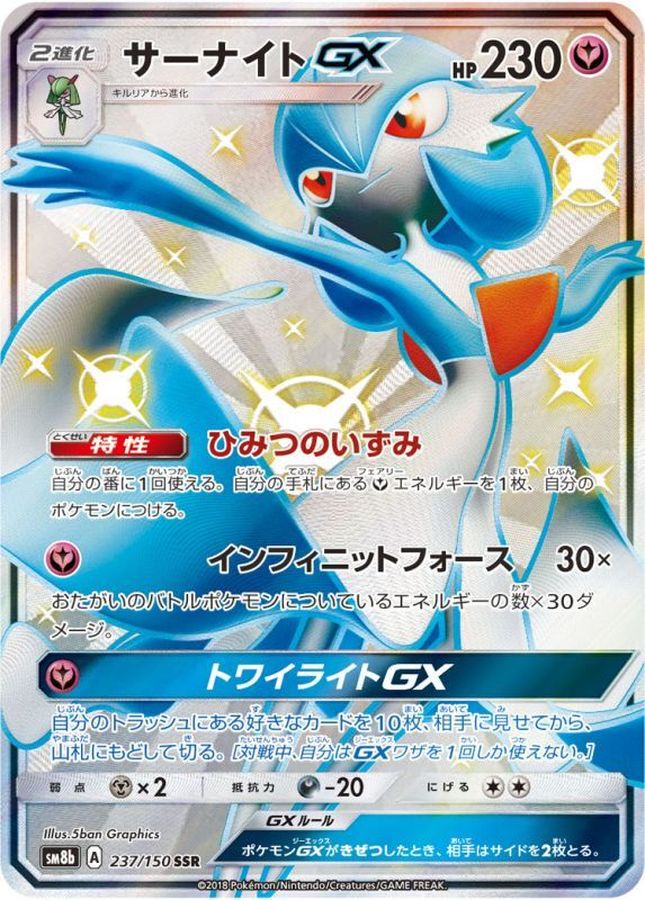 Gardevoir GX SSR 237/150 SM8B
