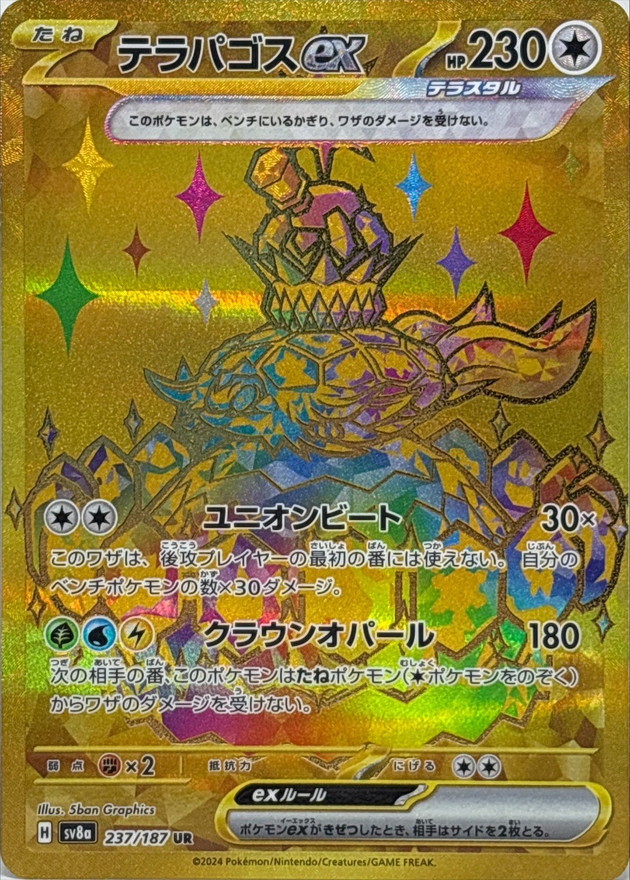Pokemon Terapagos ex UR 237/187 sv8a Terastral Festival Ex