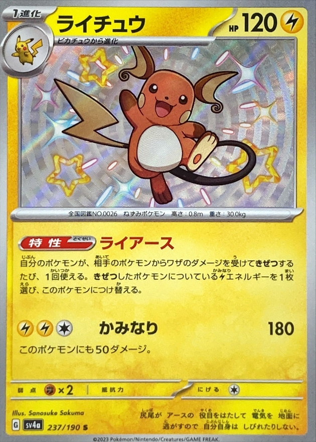 Pokemon Raichu S 237/190 sv4a Shiny Treasure Ex