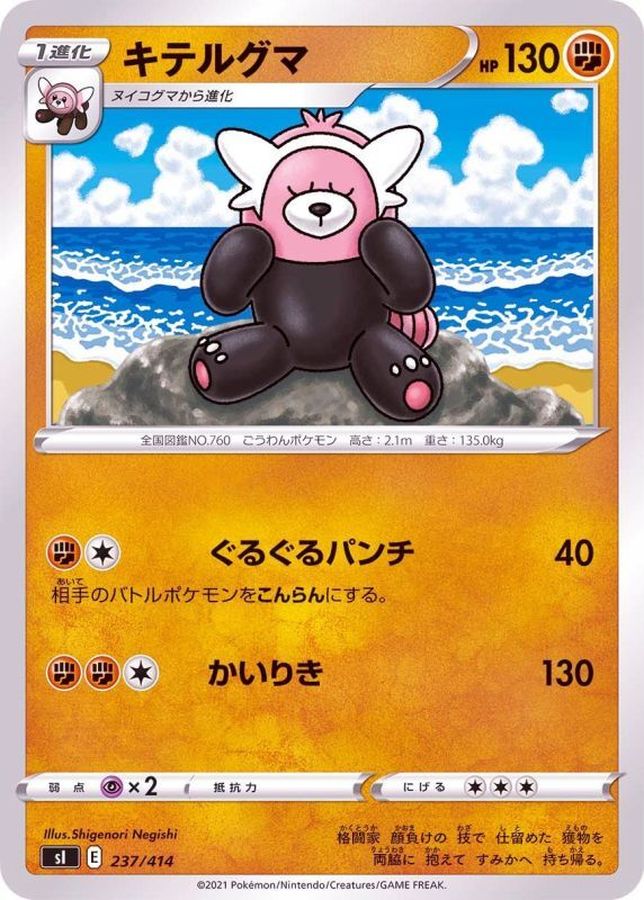 Pokemon Bewear - 237/414 si Start Deck 100