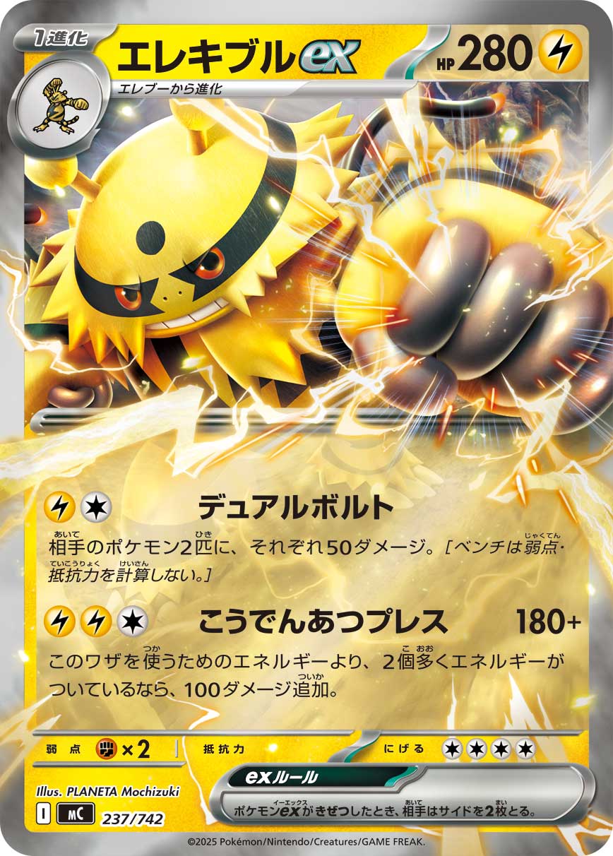 Electivire ex  237/742 MC