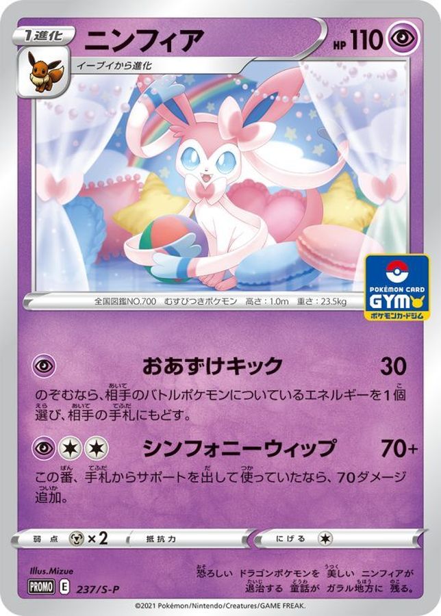 Pokemon Sylveon P 237/S-P promo Promo
