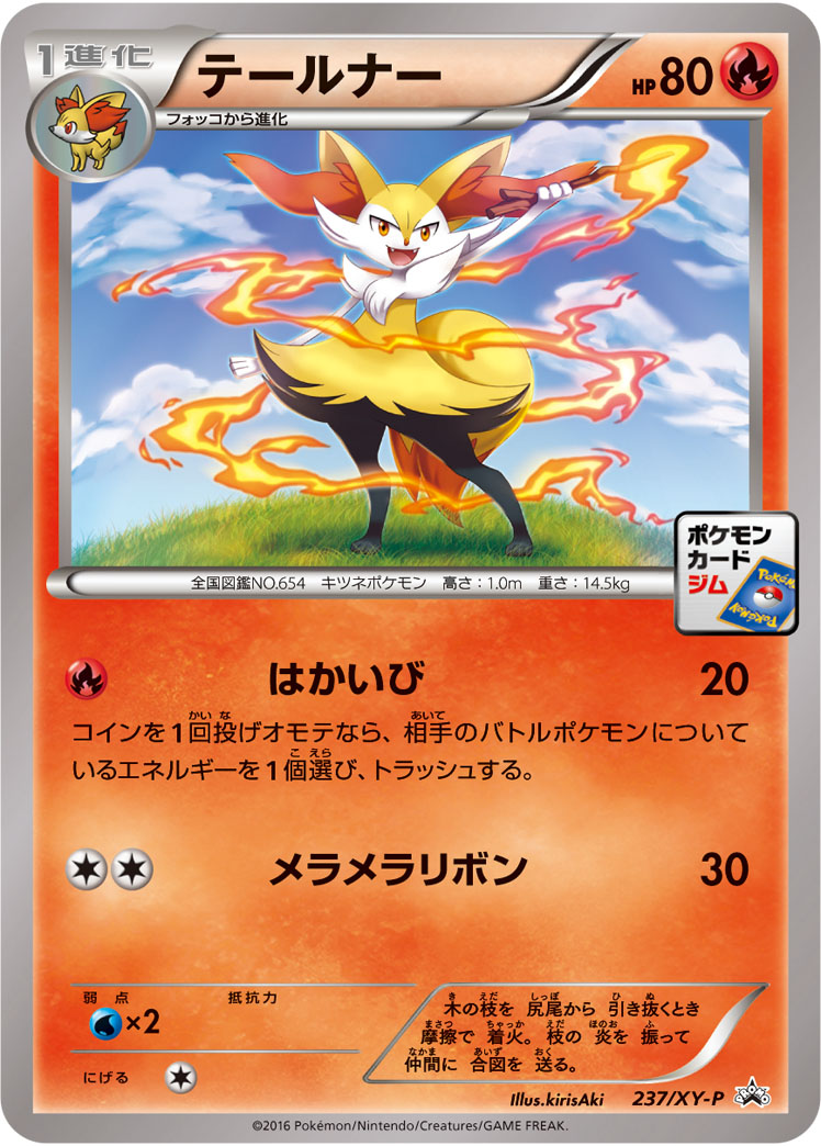 Braixen P 237/XY-P PROMO