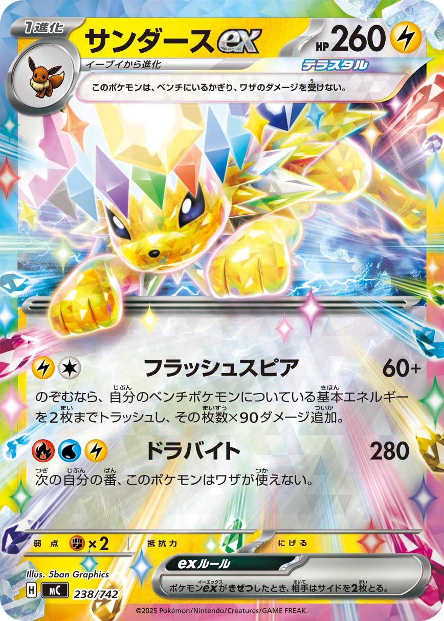 Jolteon ex  238/742 MC