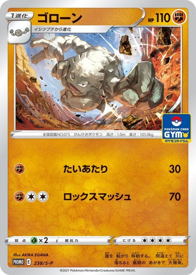 Graveler P 238/S-P PROMO